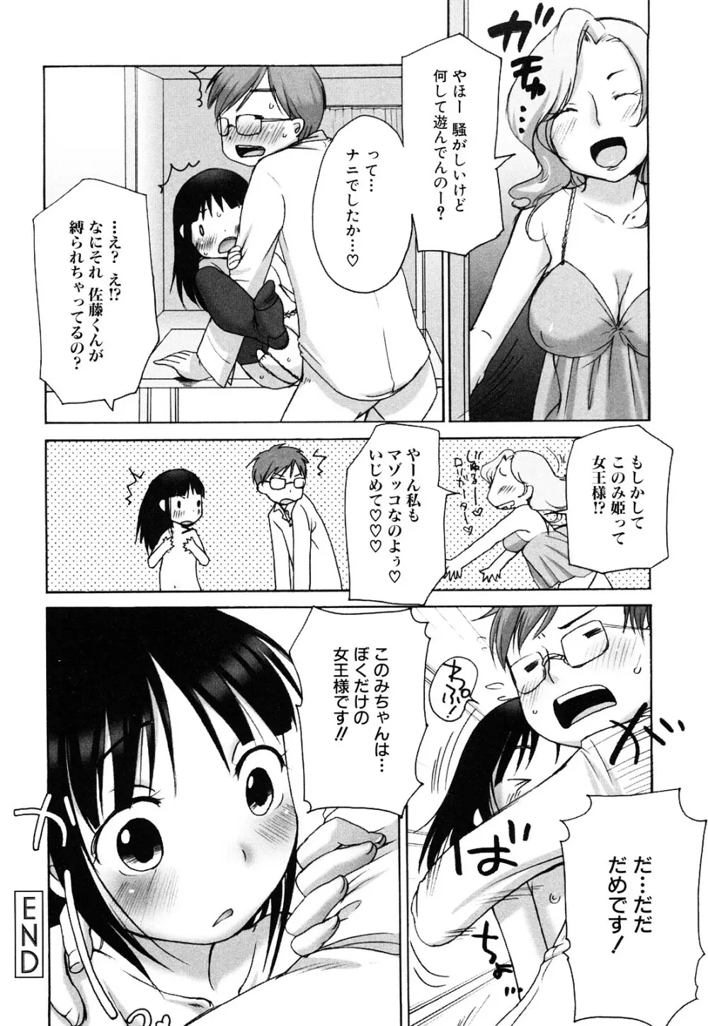 ももまん Page.145