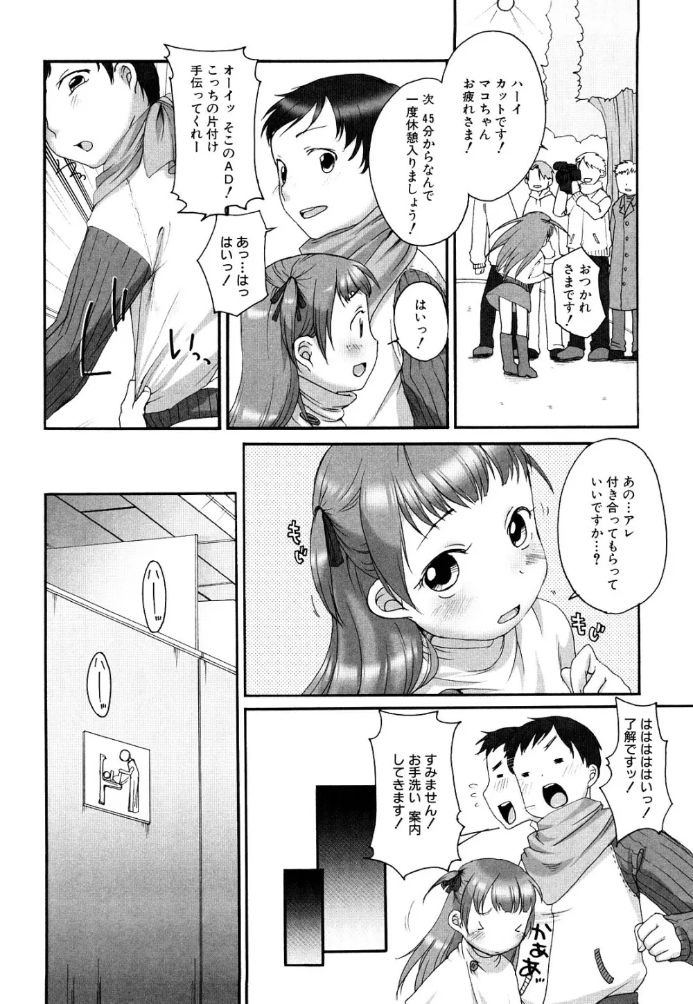 ももまん Page.147