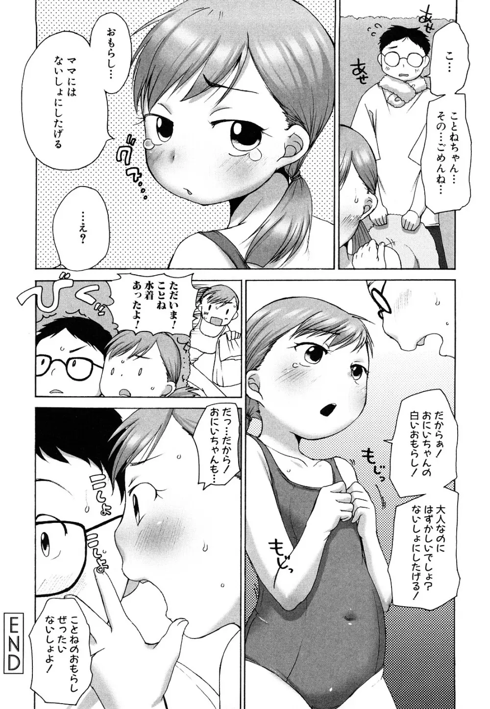 ももまん Page.179