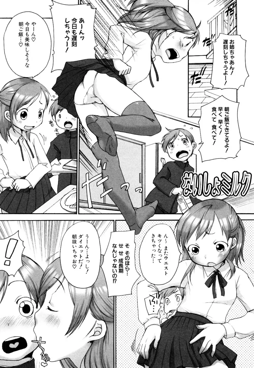 ももまん Page.32