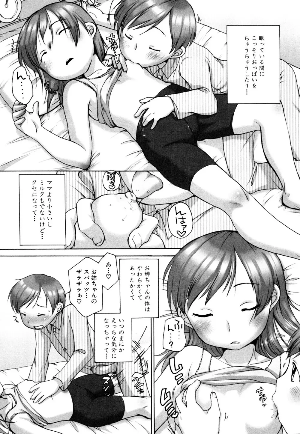 ももまん Page.34