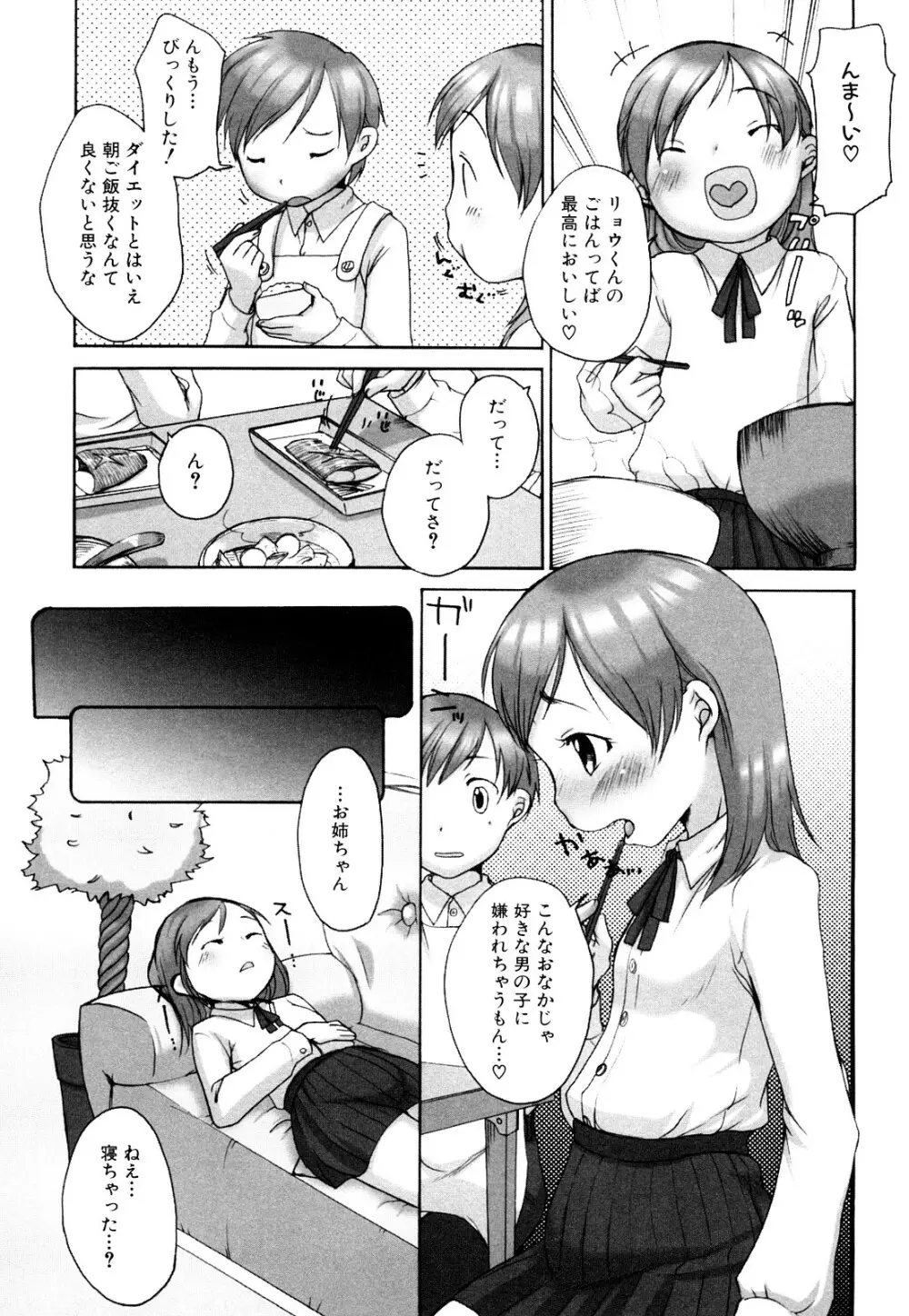 ももまん Page.38