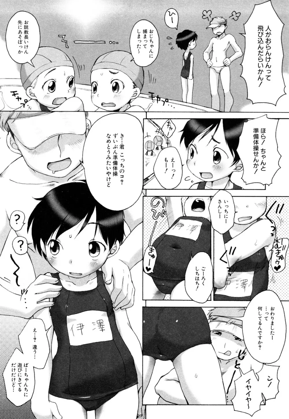 ももまん Page.49