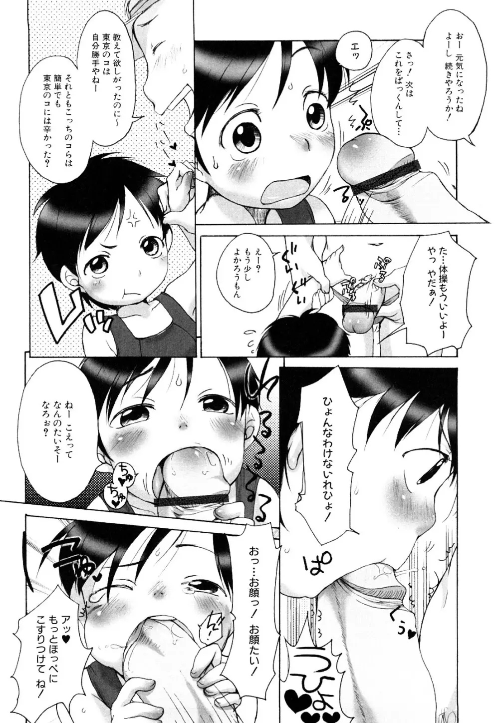 ももまん Page.55