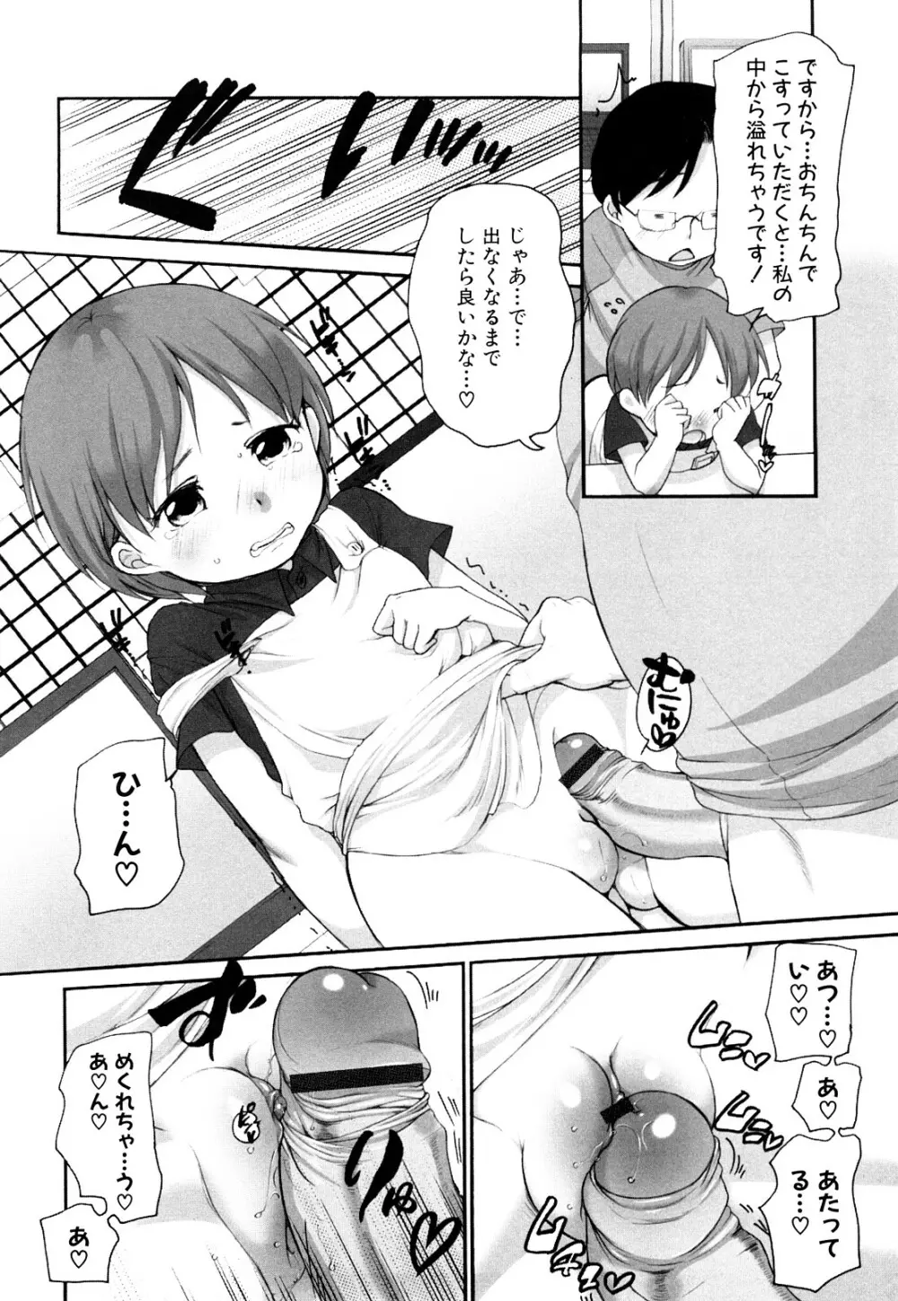 ももまん Page.75