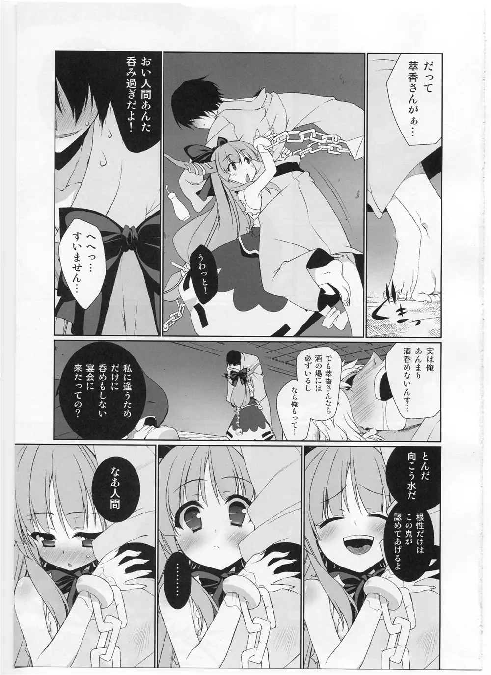 HI-御伽童子 Page.5