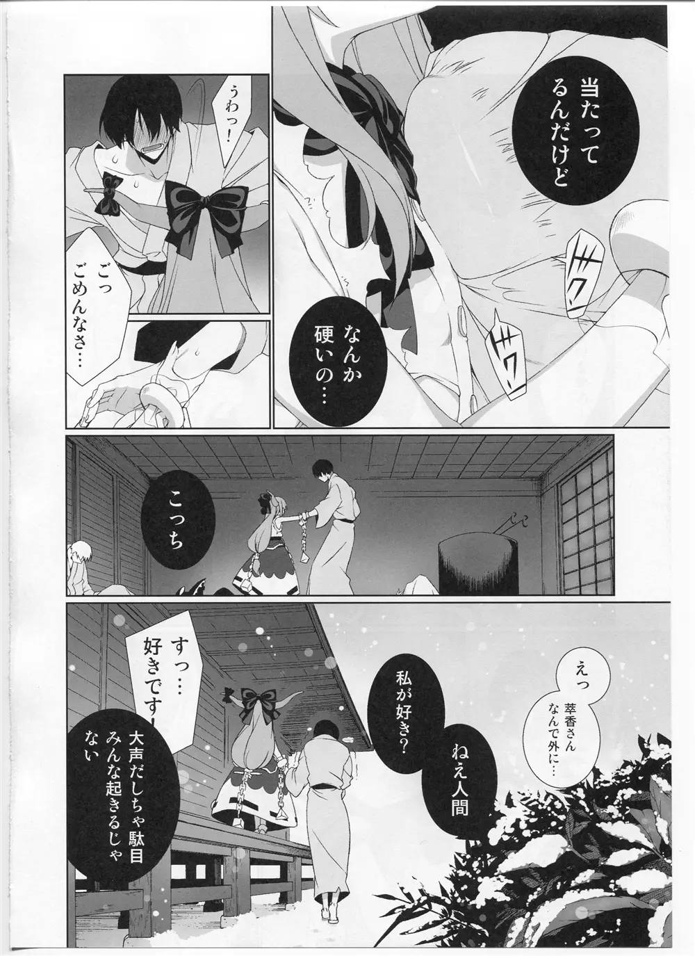 HI-御伽童子 Page.6