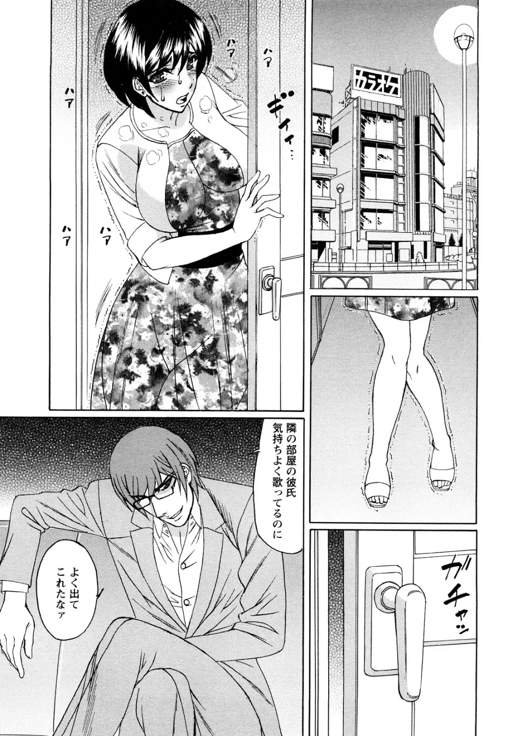 寝取られ猥婦 真性マゾ姉妹調教 Page.100