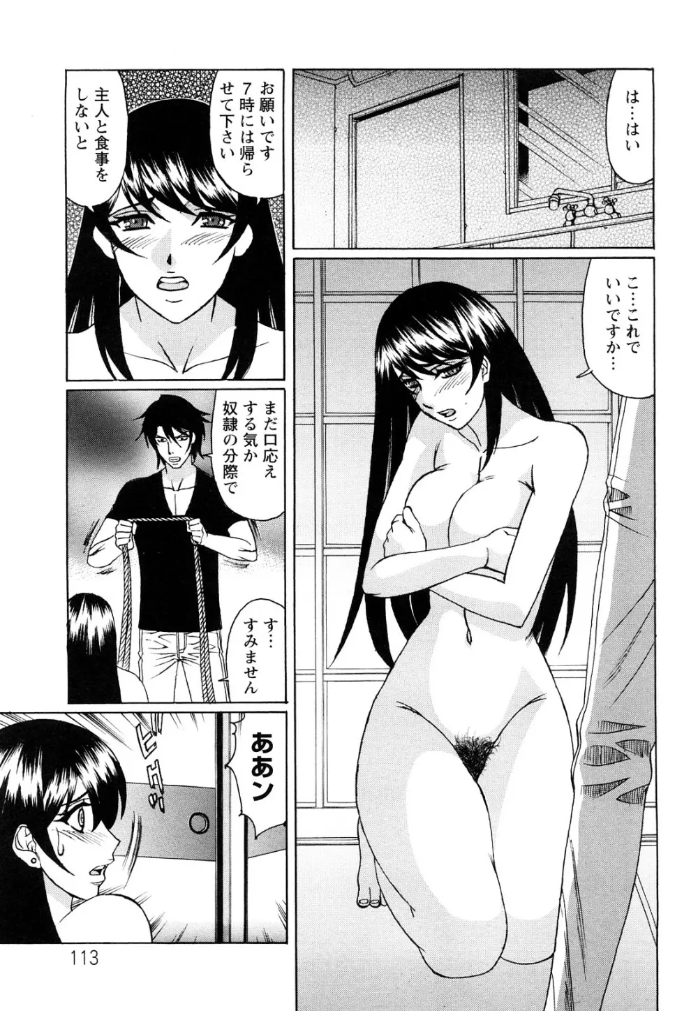 寝取られ猥婦 真性マゾ姉妹調教 Page.114