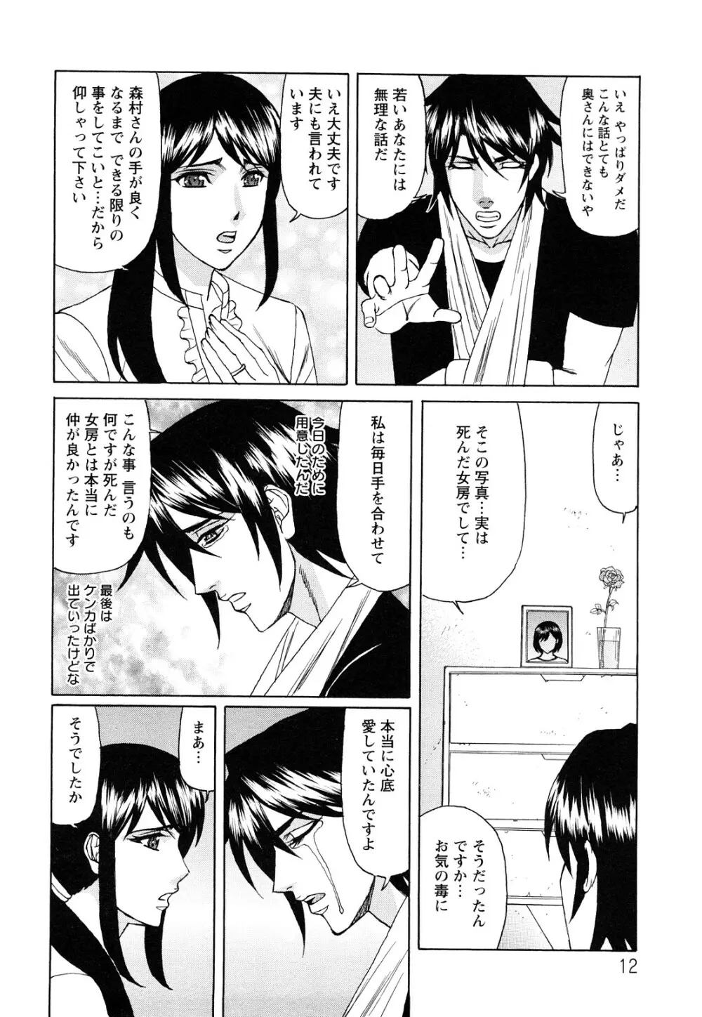 寝取られ猥婦 真性マゾ姉妹調教 Page.13