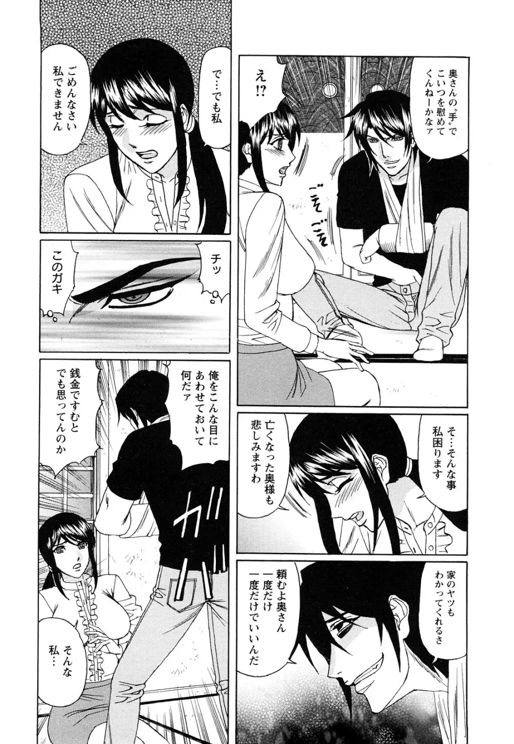 寝取られ猥婦 真性マゾ姉妹調教 Page.15