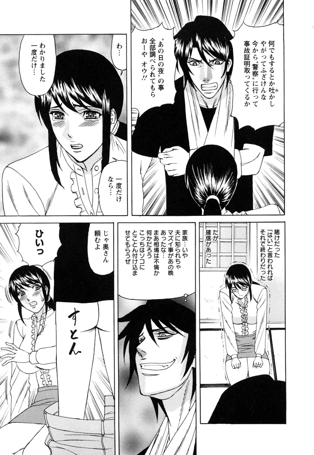 寝取られ猥婦 真性マゾ姉妹調教 Page.16