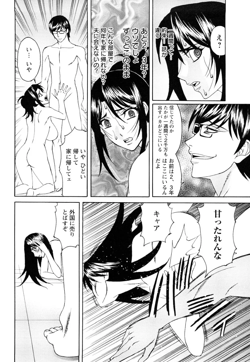 寝取られ猥婦 真性マゾ姉妹調教 Page.165