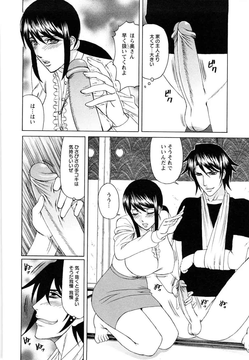 寝取られ猥婦 真性マゾ姉妹調教 Page.17