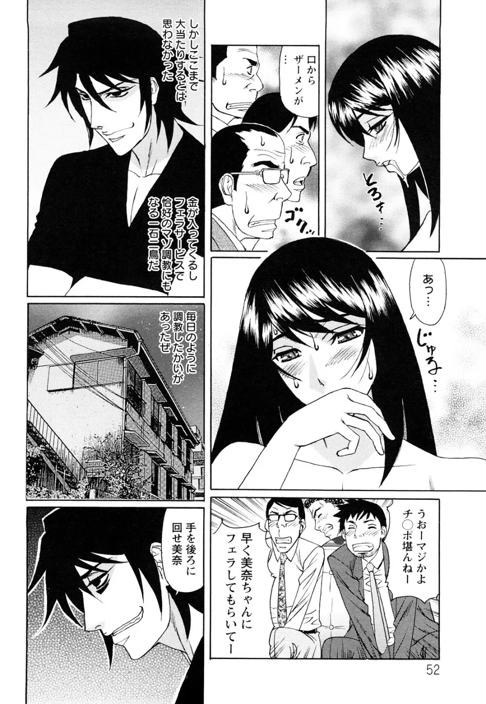 寝取られ猥婦 真性マゾ姉妹調教 Page.53