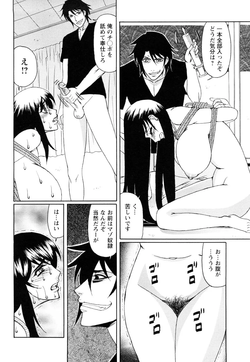 寝取られ猥婦 真性マゾ姉妹調教 Page.57