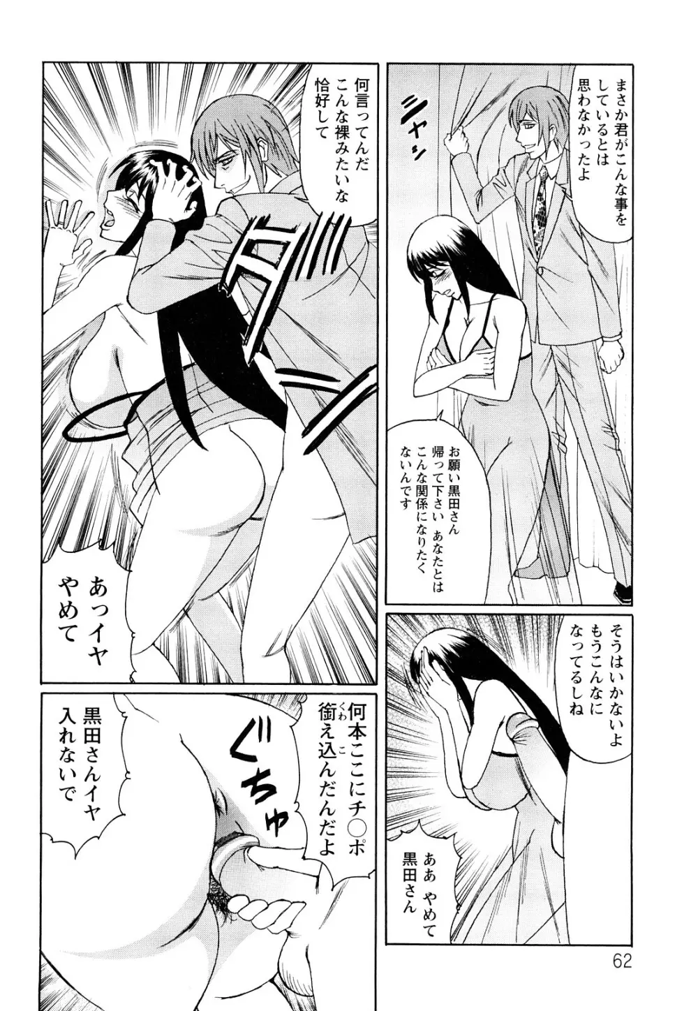 寝取られ猥婦 真性マゾ姉妹調教 Page.63