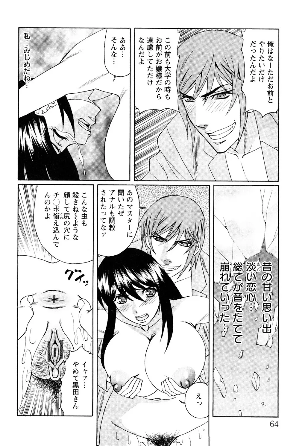 寝取られ猥婦 真性マゾ姉妹調教 Page.65