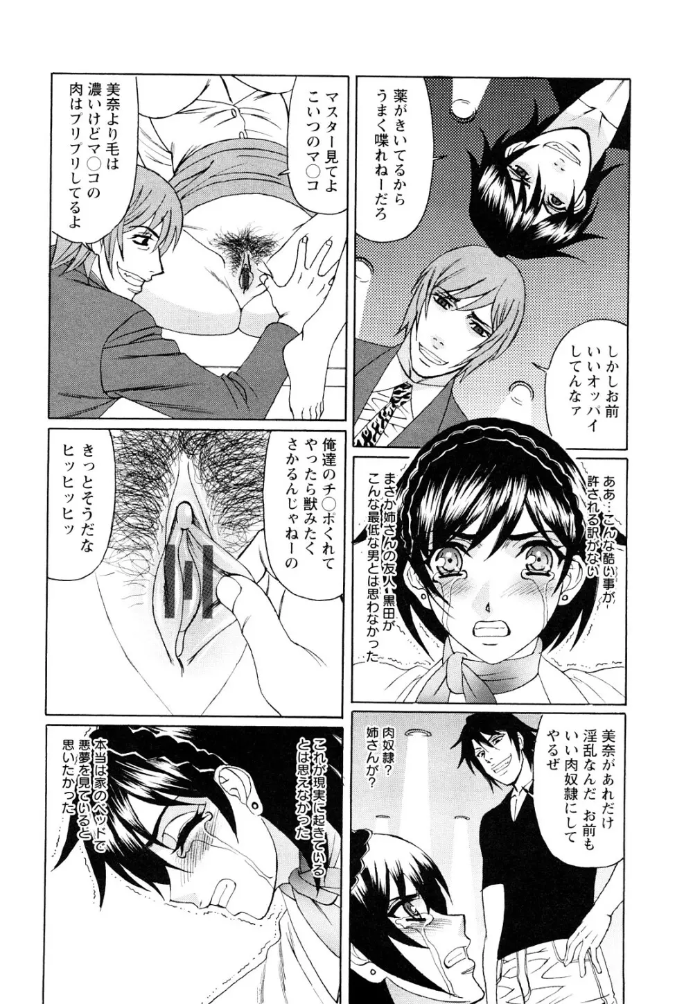 寝取られ猥婦 真性マゾ姉妹調教 Page.81