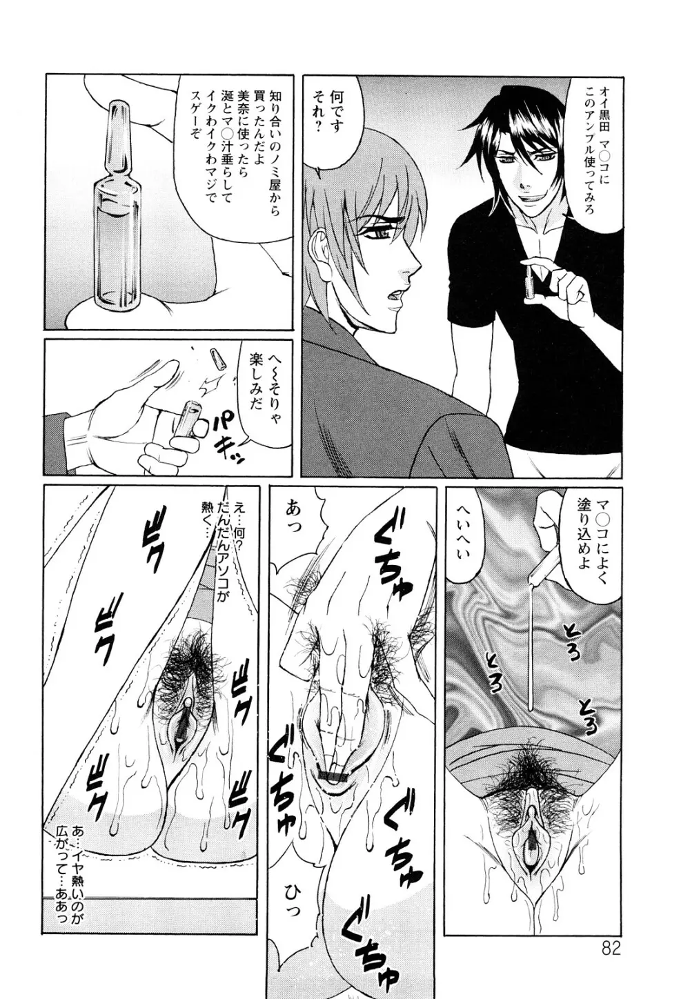 寝取られ猥婦 真性マゾ姉妹調教 Page.83