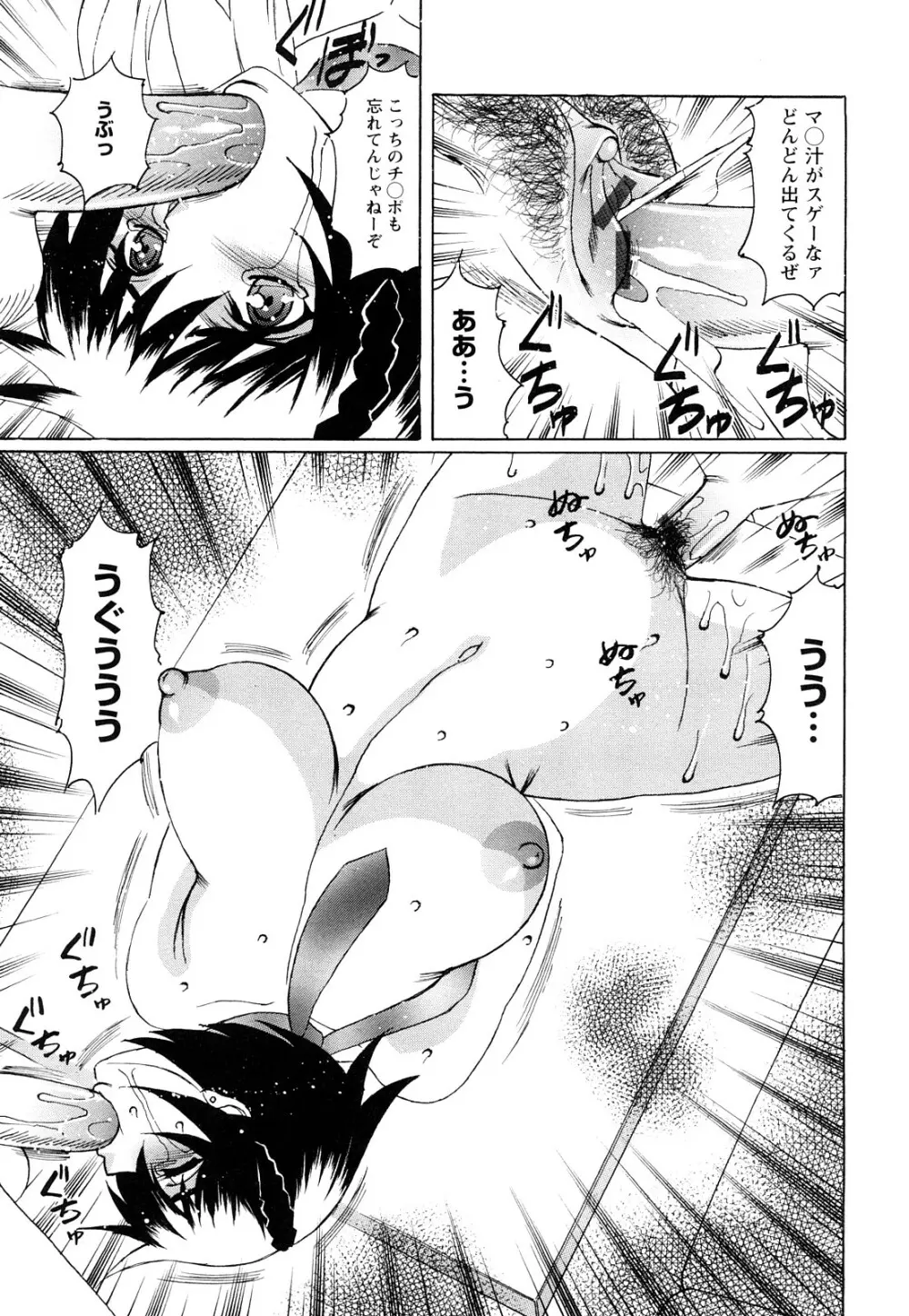 寝取られ猥婦 真性マゾ姉妹調教 Page.86