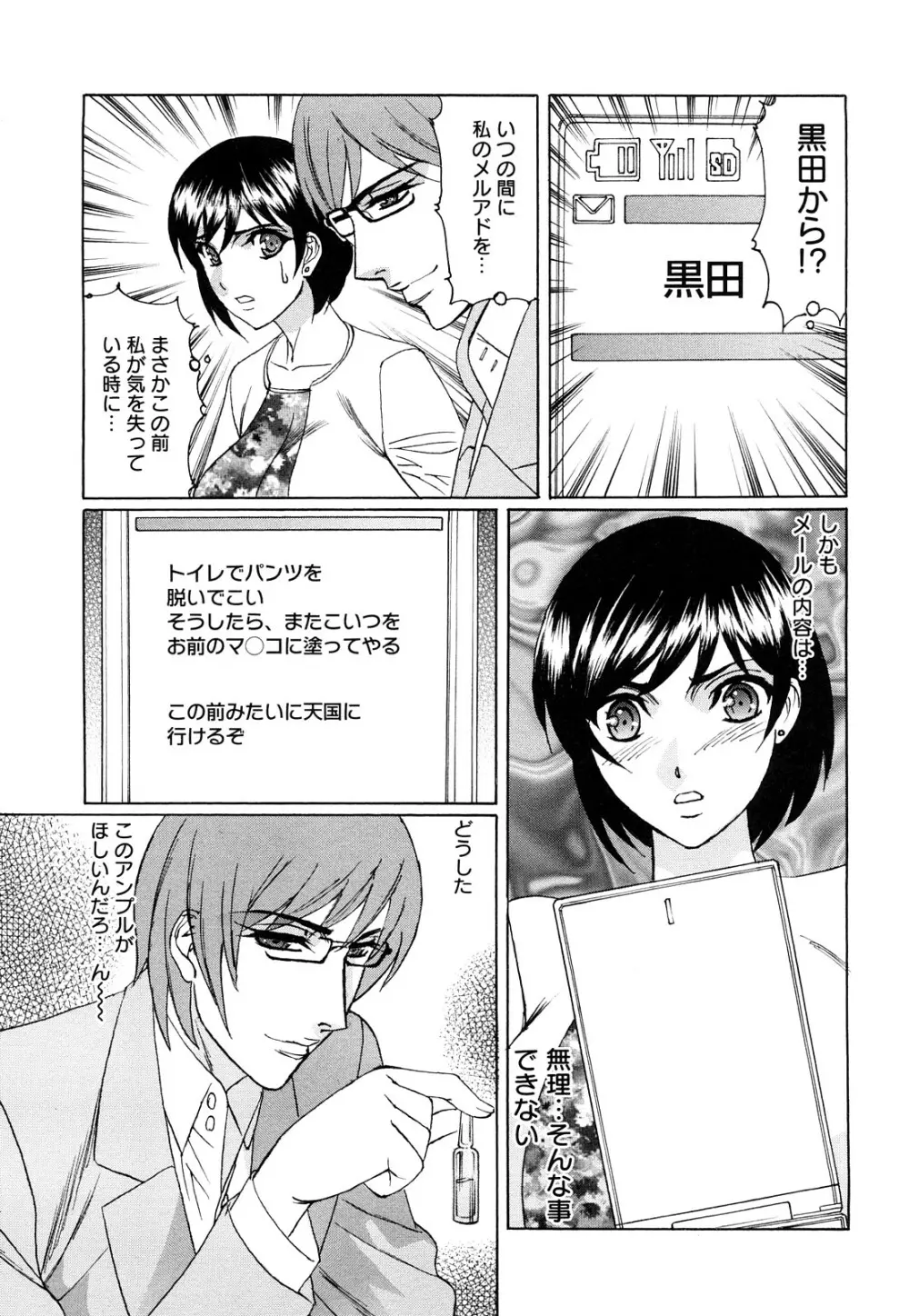 寝取られ猥婦 真性マゾ姉妹調教 Page.94