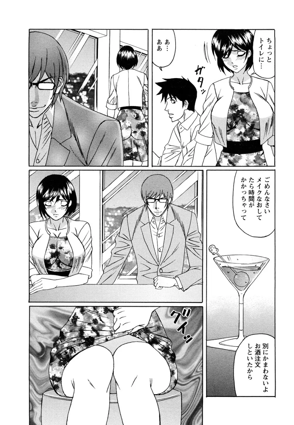 寝取られ猥婦 真性マゾ姉妹調教 Page.96