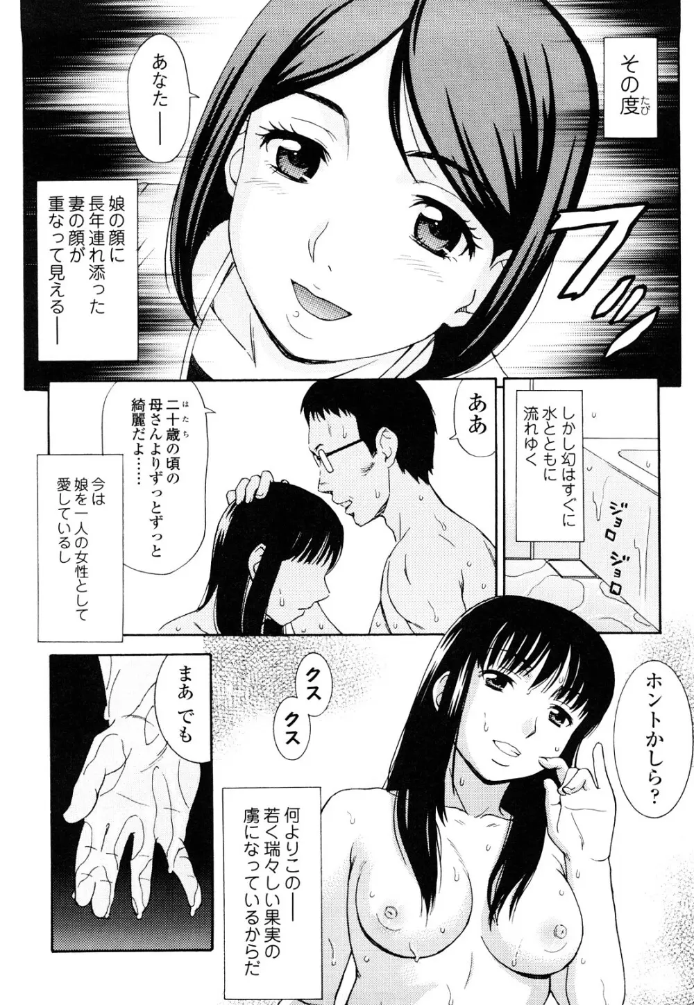 濡れる果実 Page.112