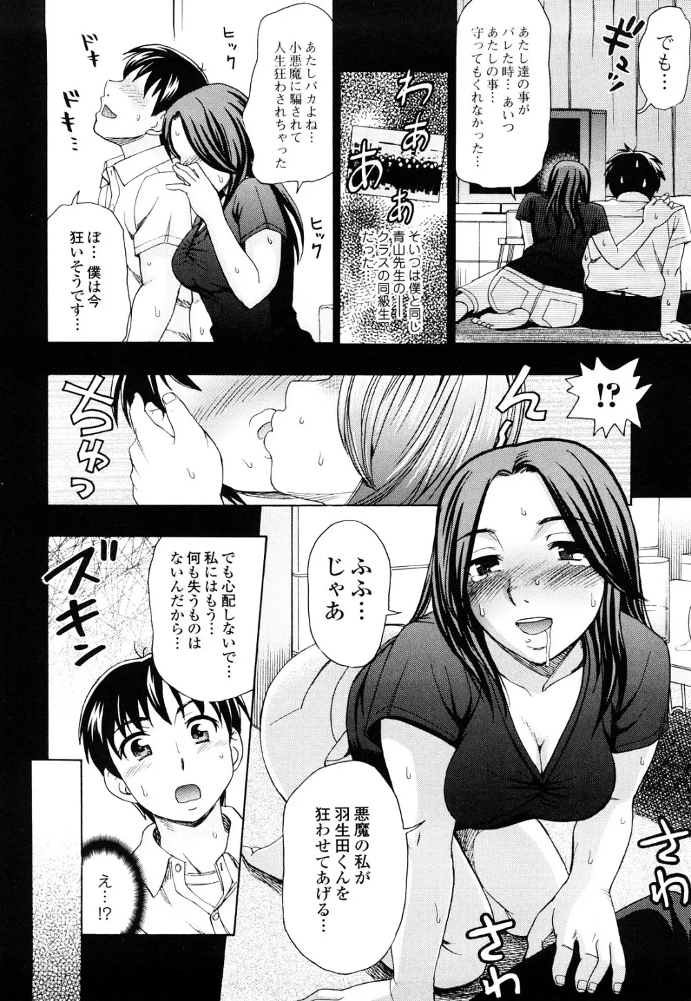 濡れる果実 Page.12