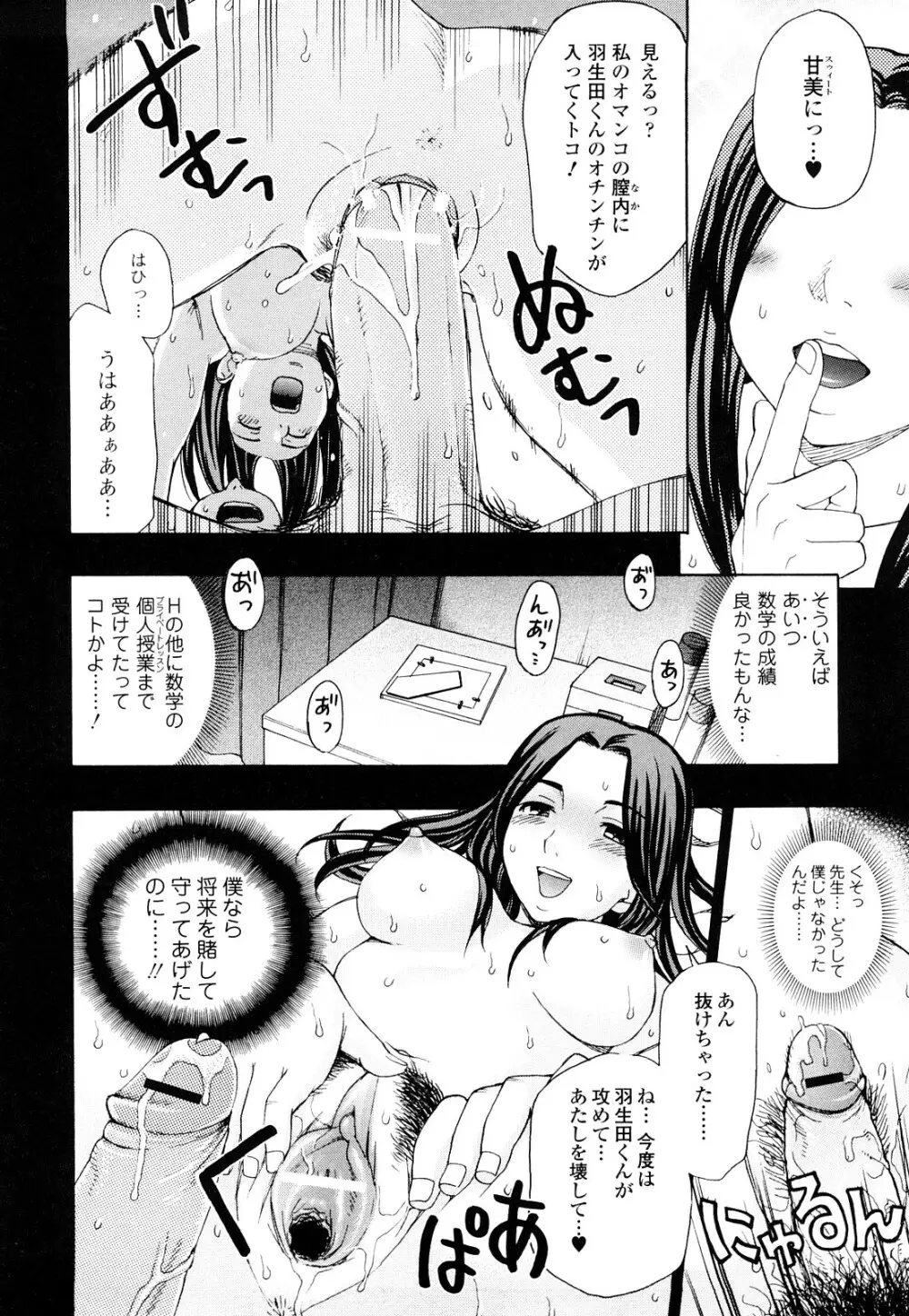 濡れる果実 Page.14