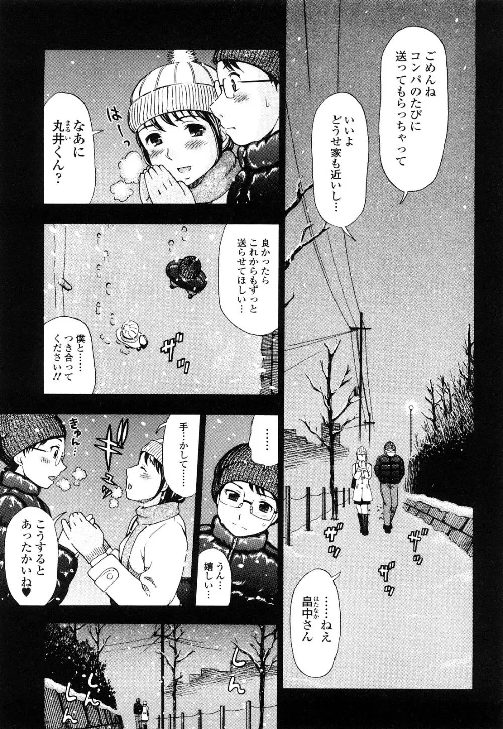 濡れる果実 Page.37