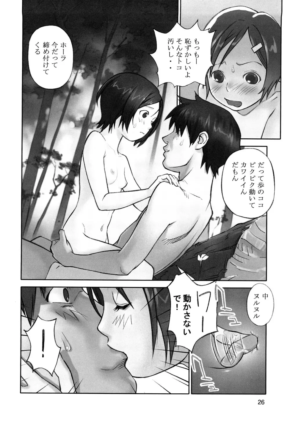 少女戯画 Page.28