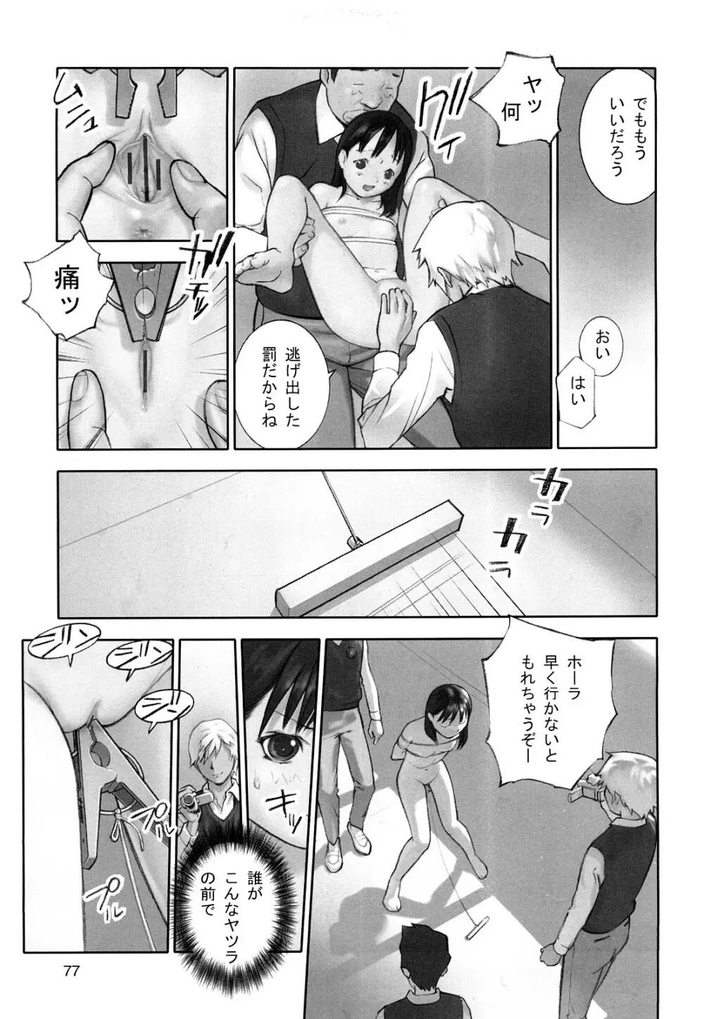 少女戯画 Page.79