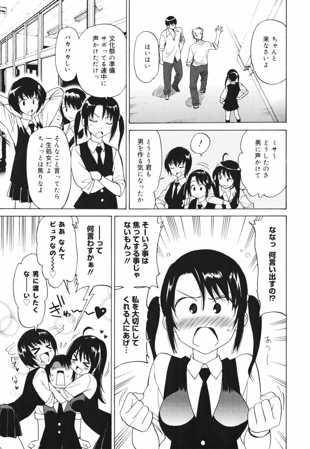 Oh! マイガール Page.123