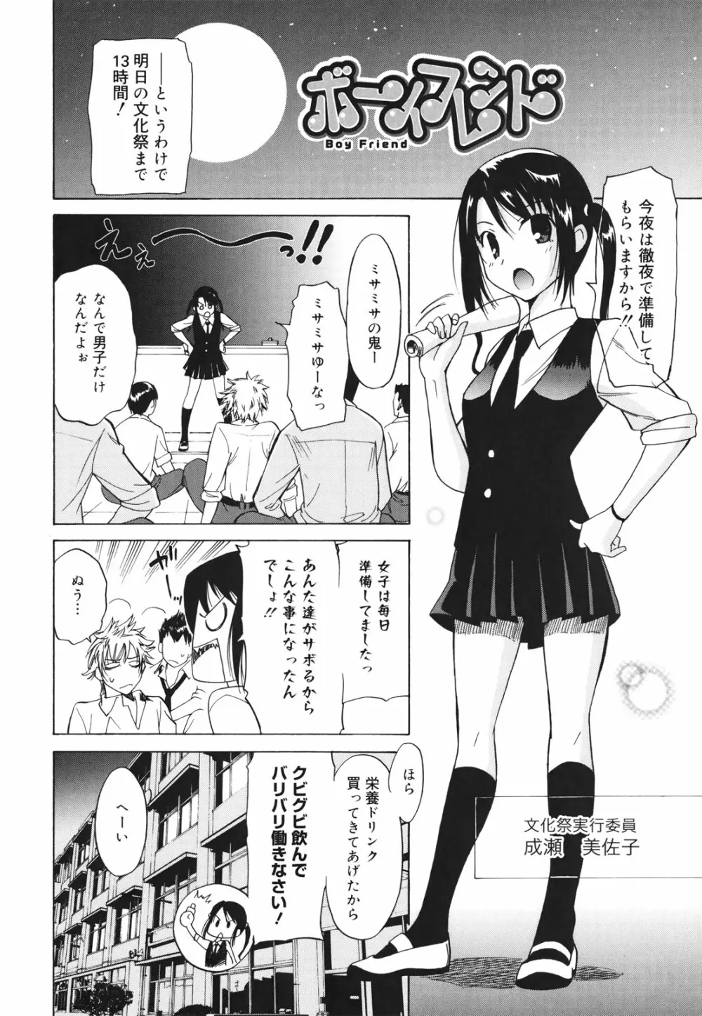 Oh! マイガール Page.124