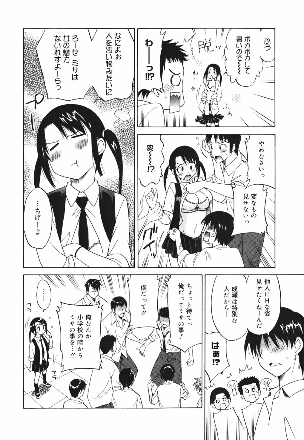 Oh! マイガール Page.126