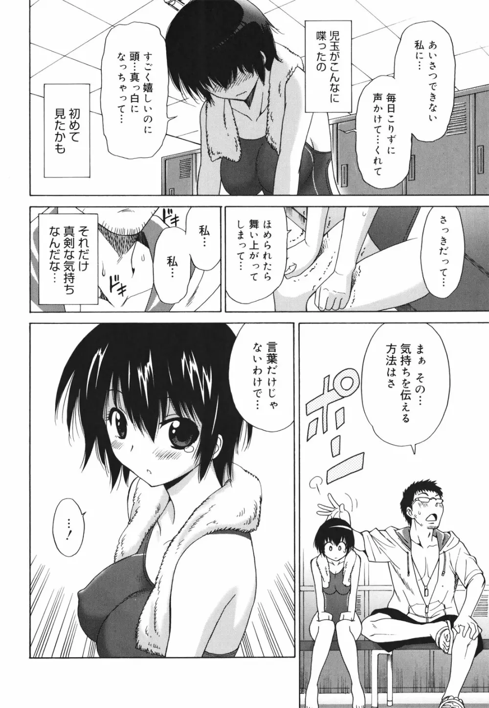 Oh! マイガール Page.14