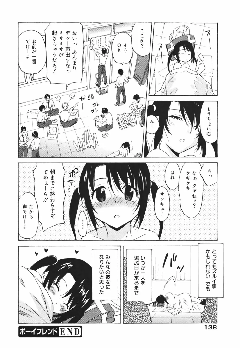 Oh! マイガール Page.140