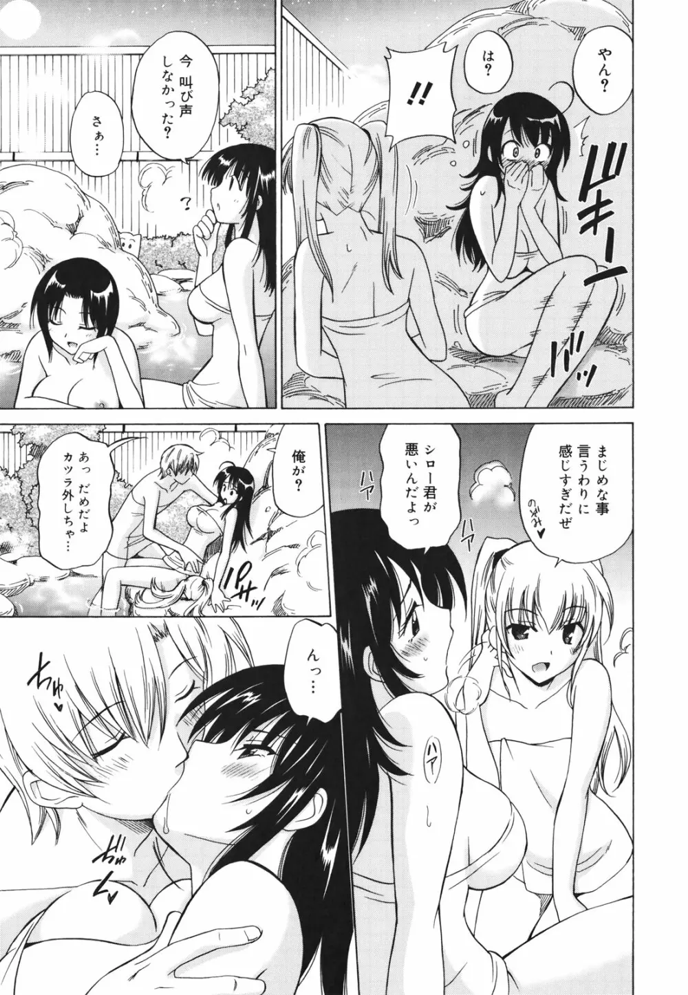 Oh! マイガール Page.145