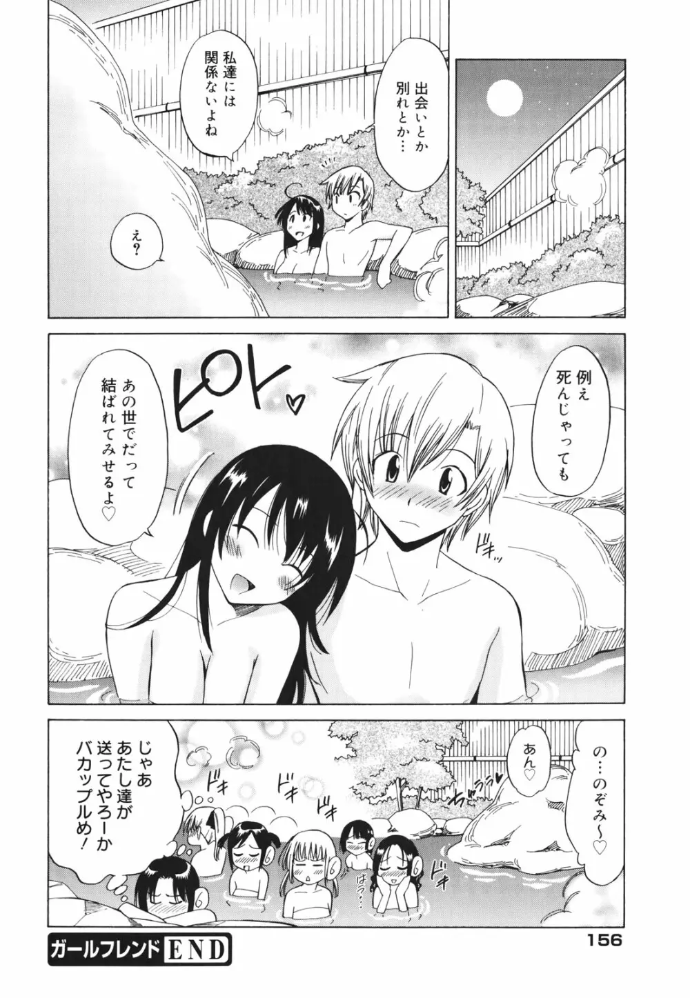 Oh! マイガール Page.158