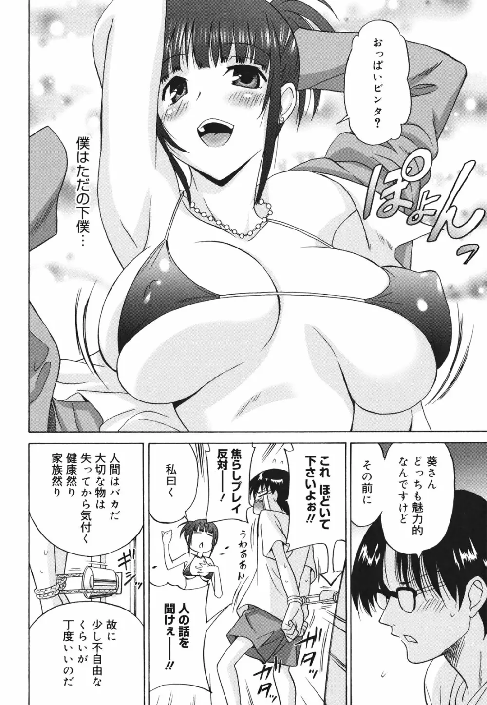 Oh! マイガール Page.160