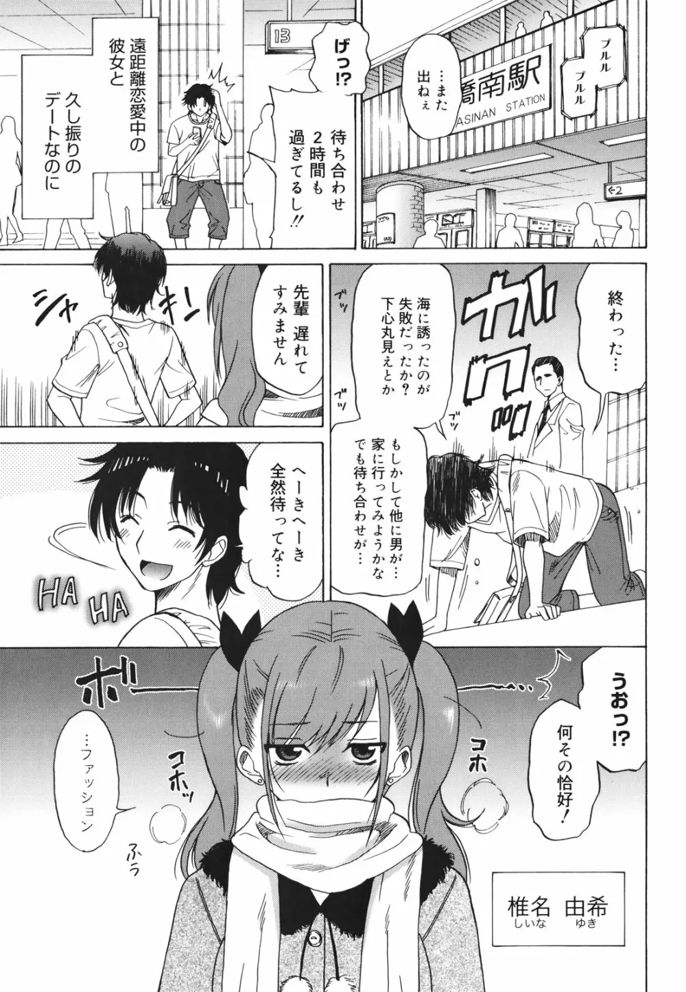 Oh! マイガール Page.25