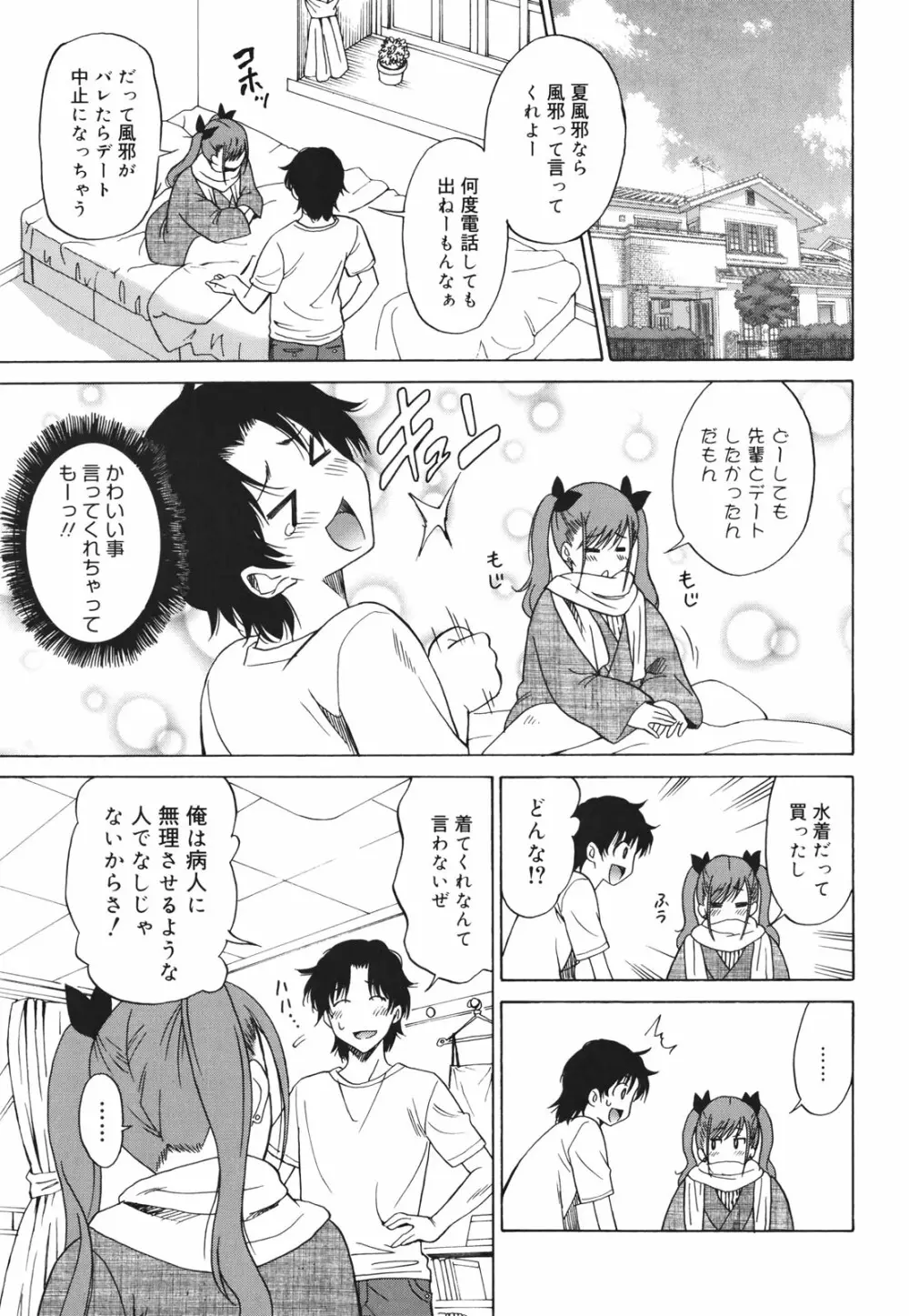 Oh! マイガール Page.27