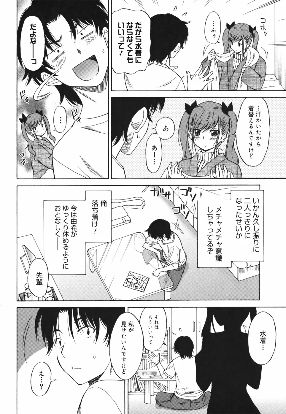 Oh! マイガール Page.28