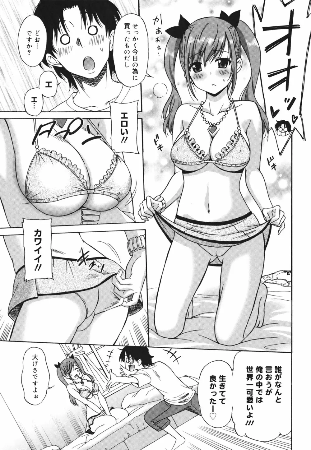 Oh! マイガール Page.29