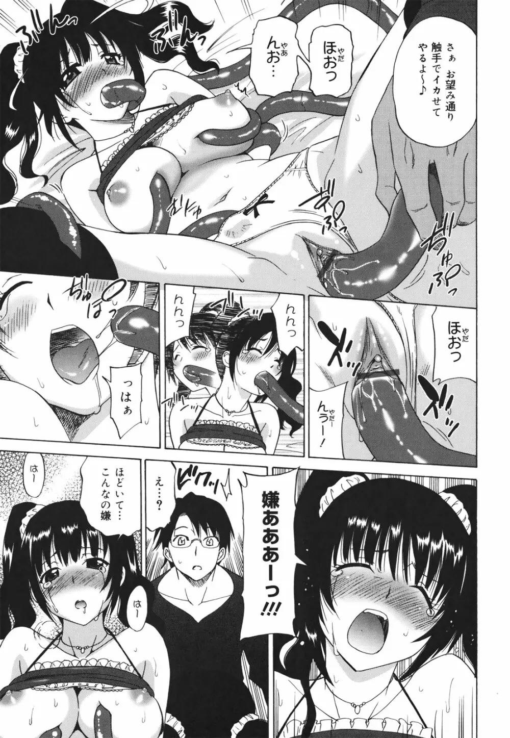 Oh! マイガール Page.73