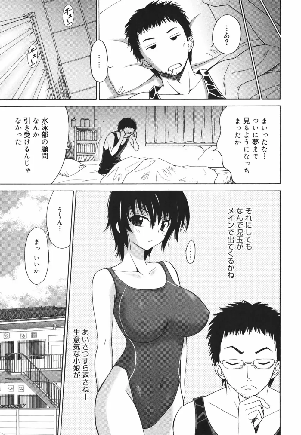 Oh! マイガール Page.9