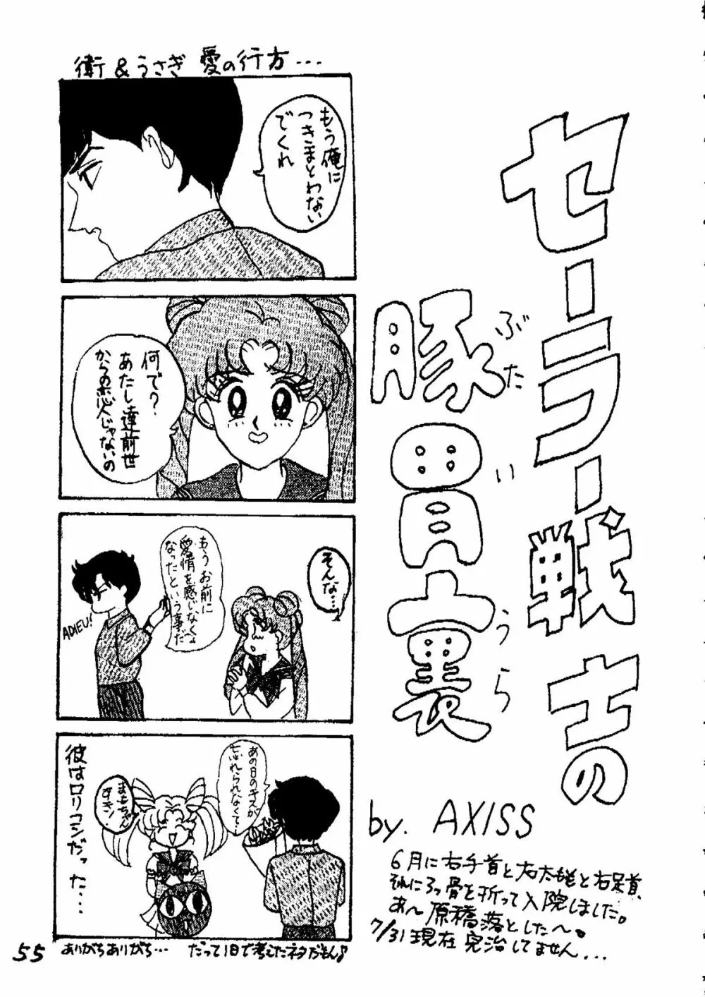 THE SECRET OF 血祭屋 vol.6 Page.54