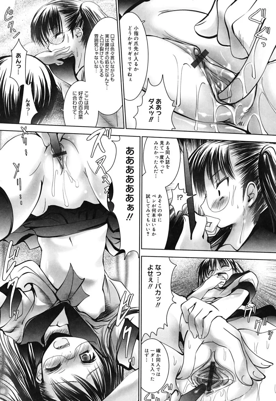 スイート☆パラダイス Page.105