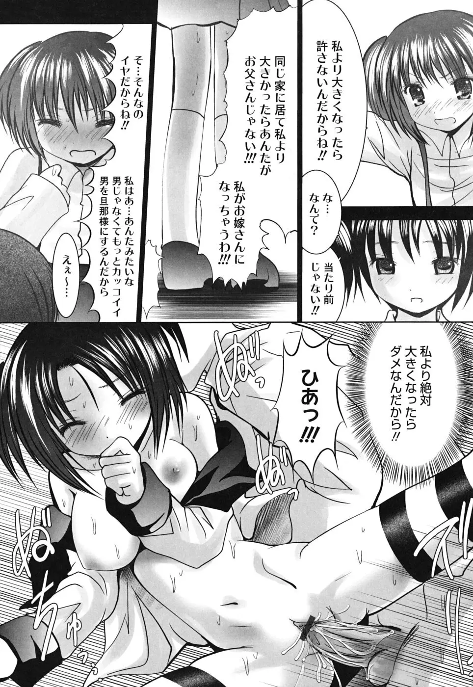 スイート☆パラダイス Page.142